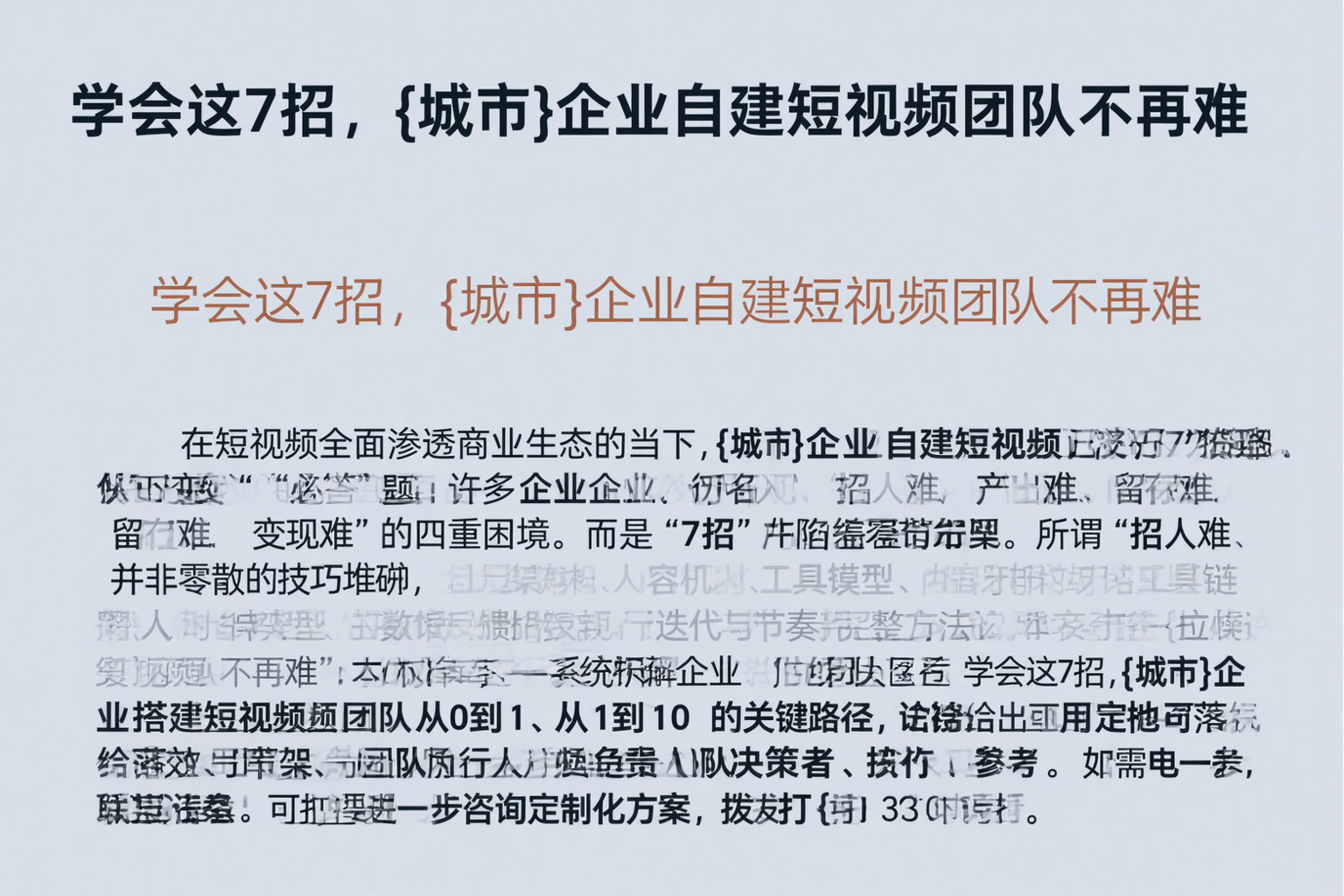 学会这7招，淮安企业自建短视频团队不再难