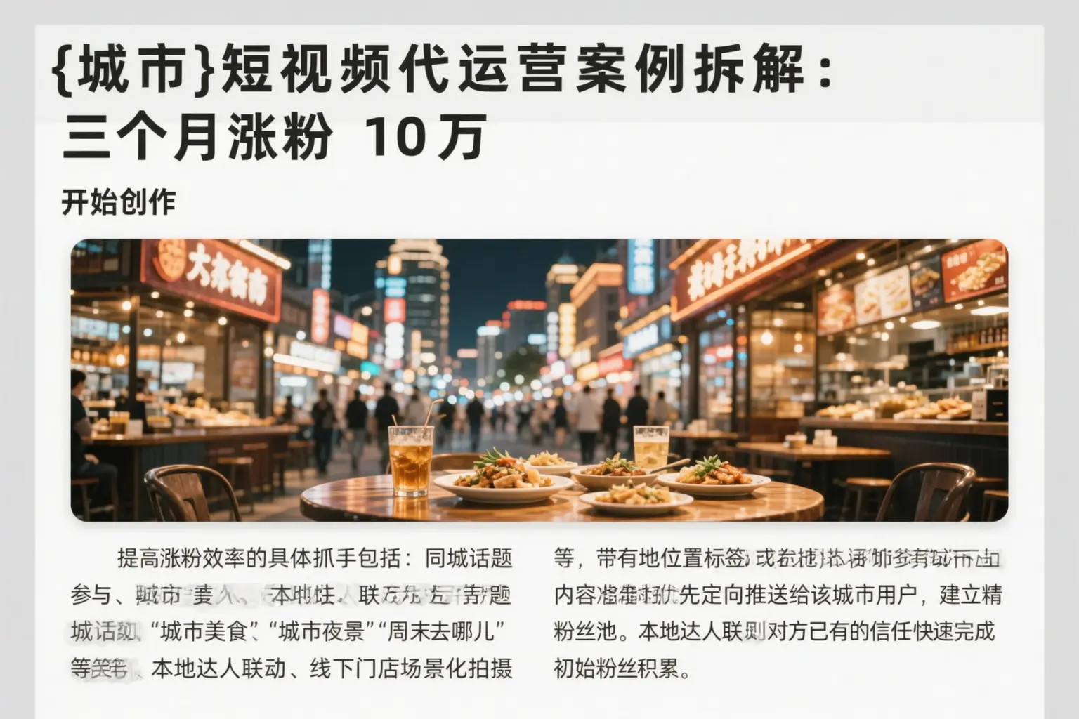 淮安短视频代运营案例拆解:三个月涨粉10万