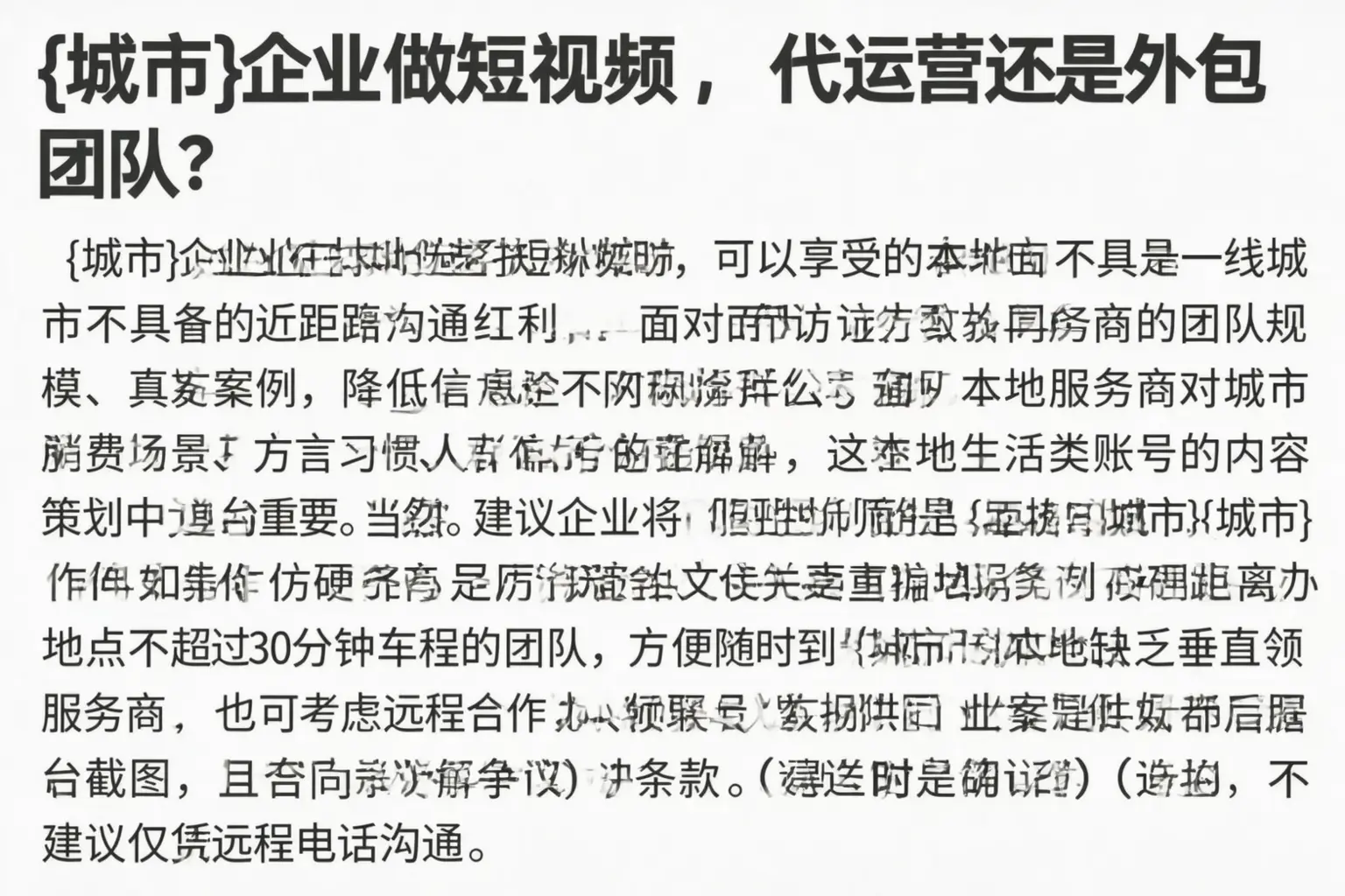 淮安企业做短视频,代运营还是外包团队?