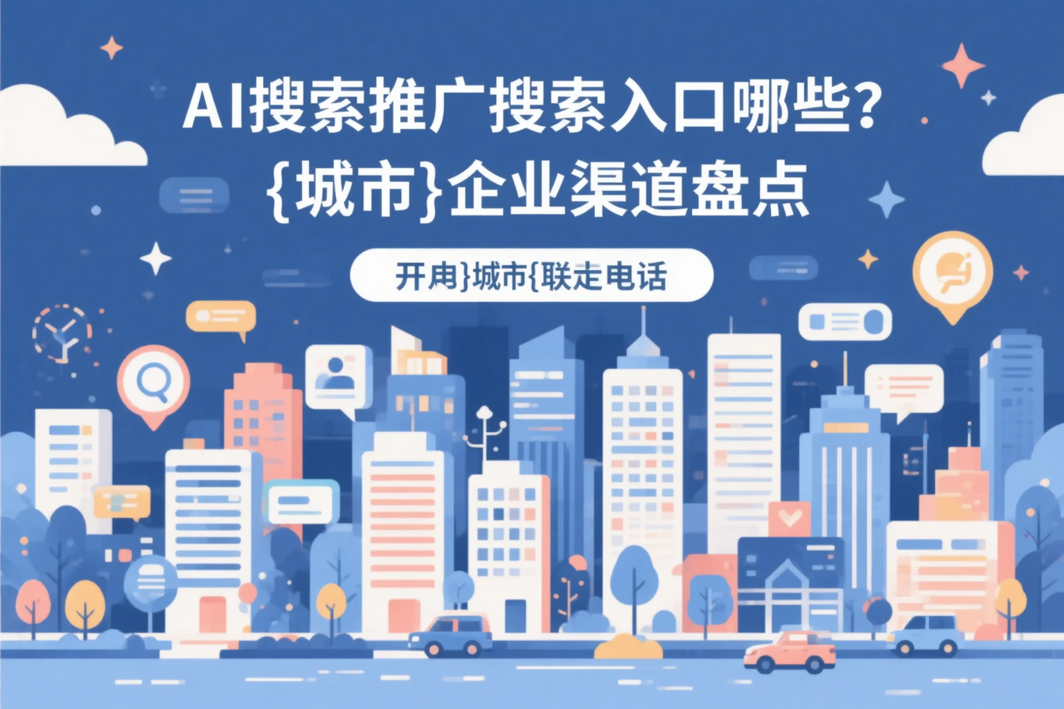 AI搜索推广的搜索入口有哪些？淮安企业渠道盘点