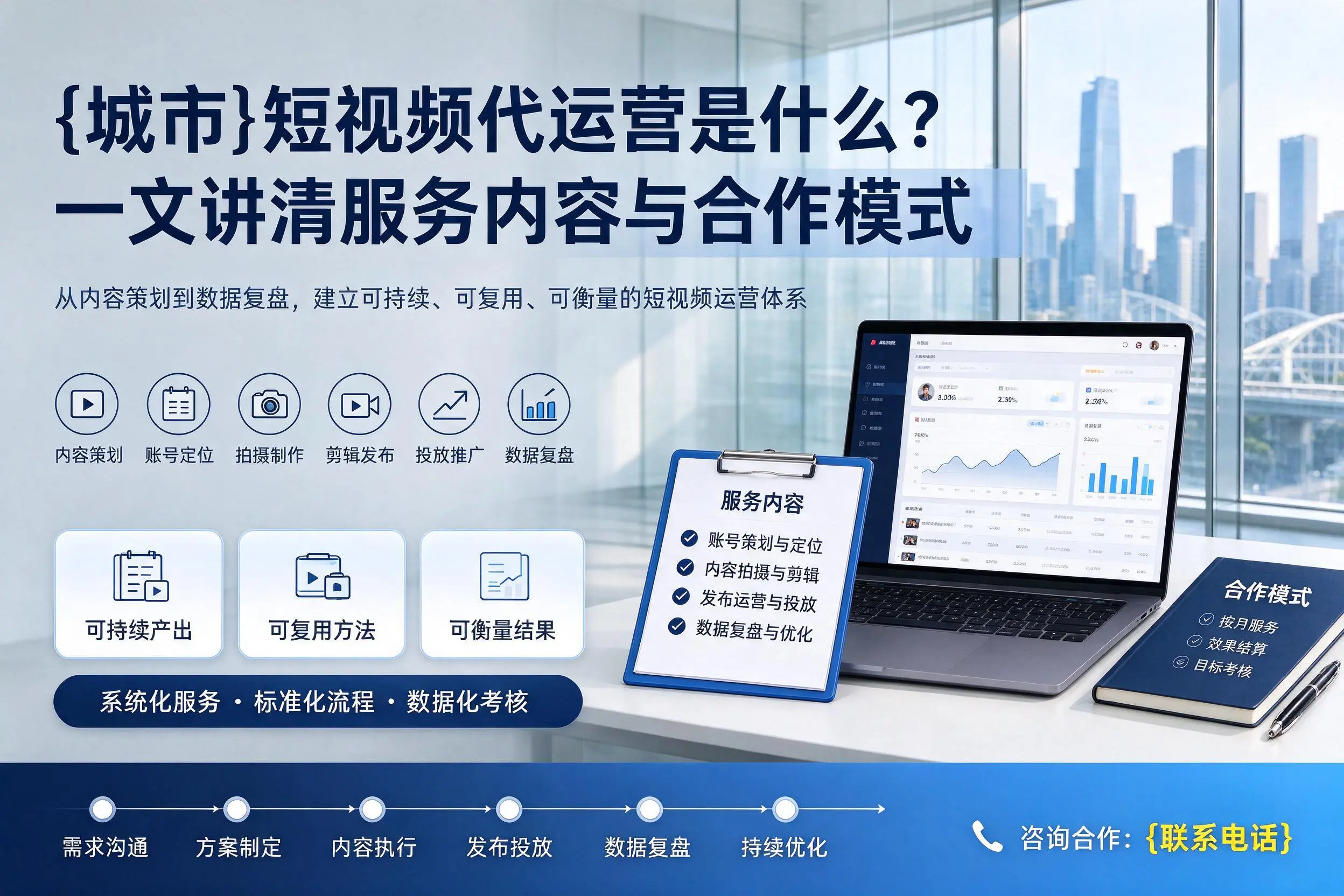 淮安短视频代运营是什么?一文讲清服务内容与合作模式